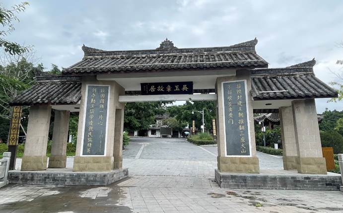 吴玉章故居
