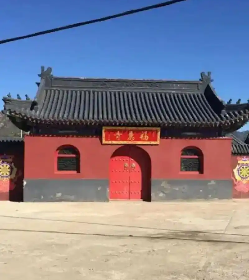 吉祥福聚寺