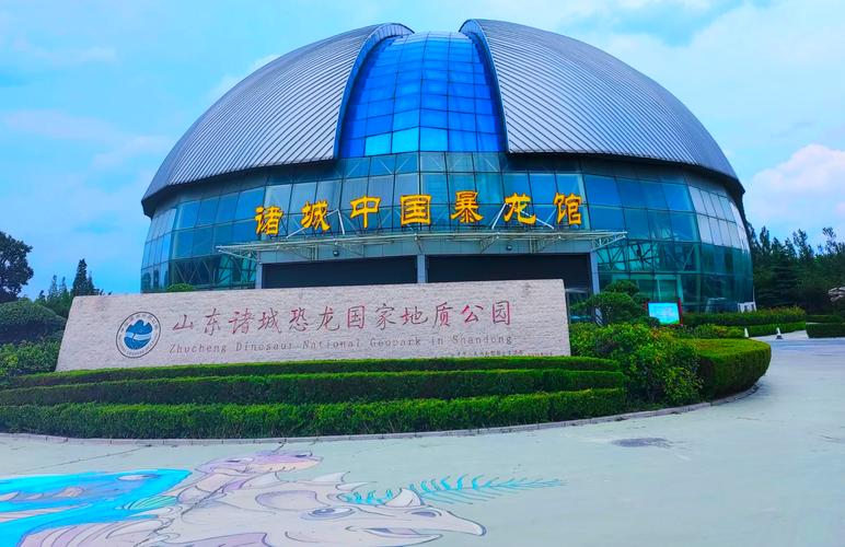 诸城恐龙文化旅游区