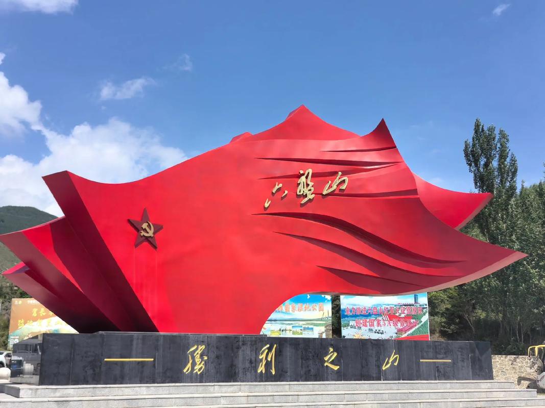 六盘山