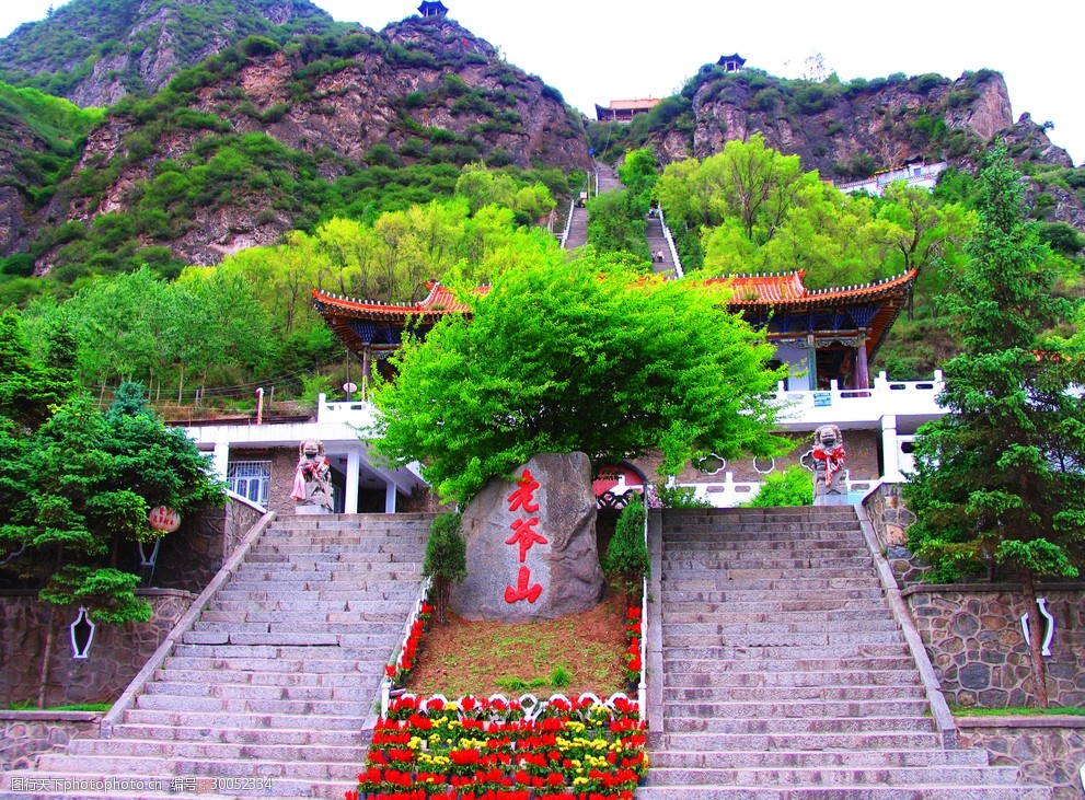 老爷山