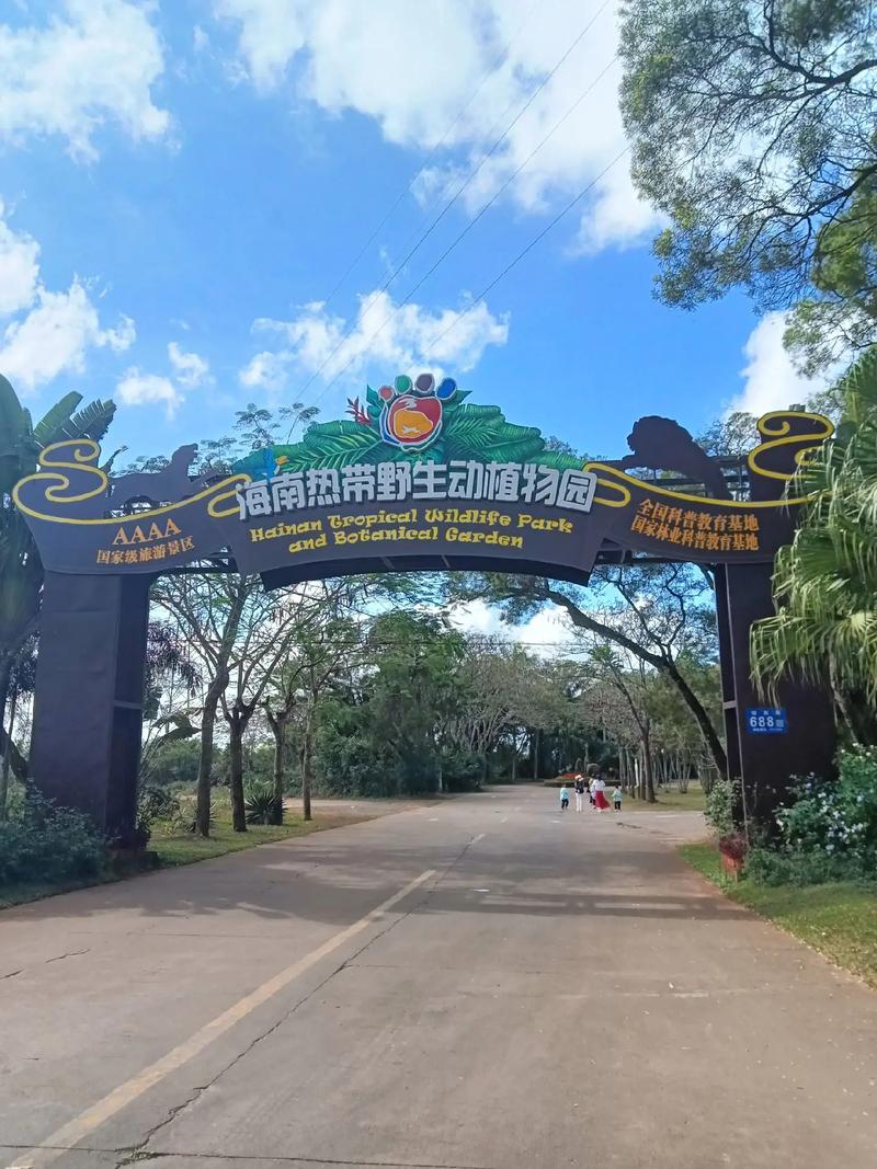海南热带野生动植物园