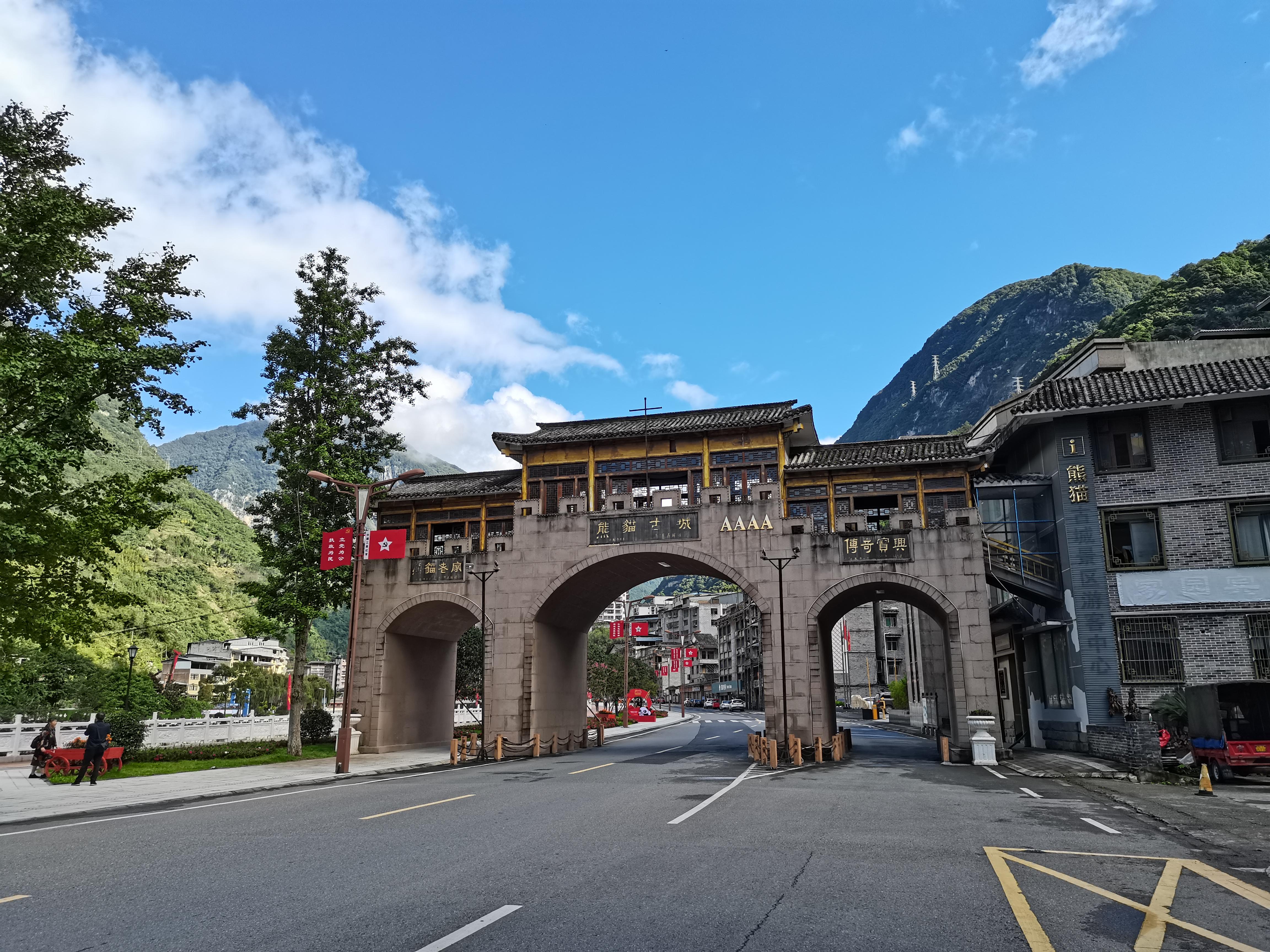 熊猫古城