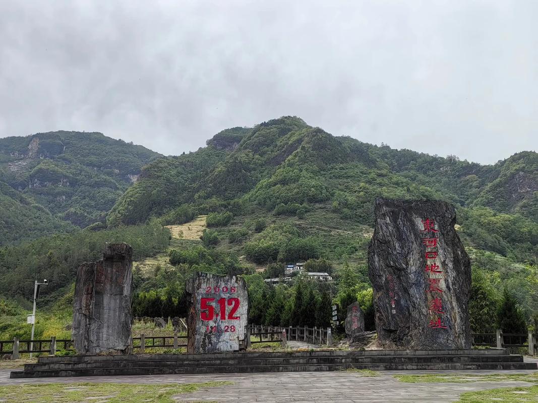 东河口地震遗址公园