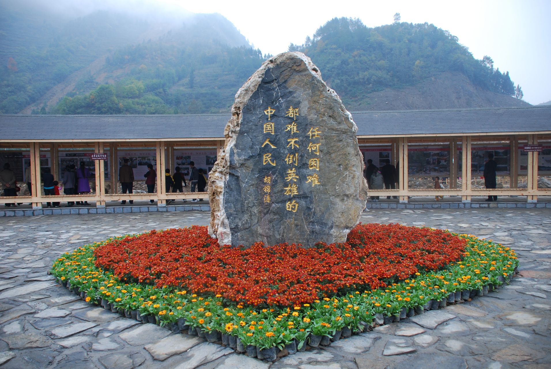 东河口地震遗址公园