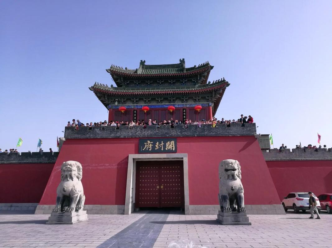 开封府