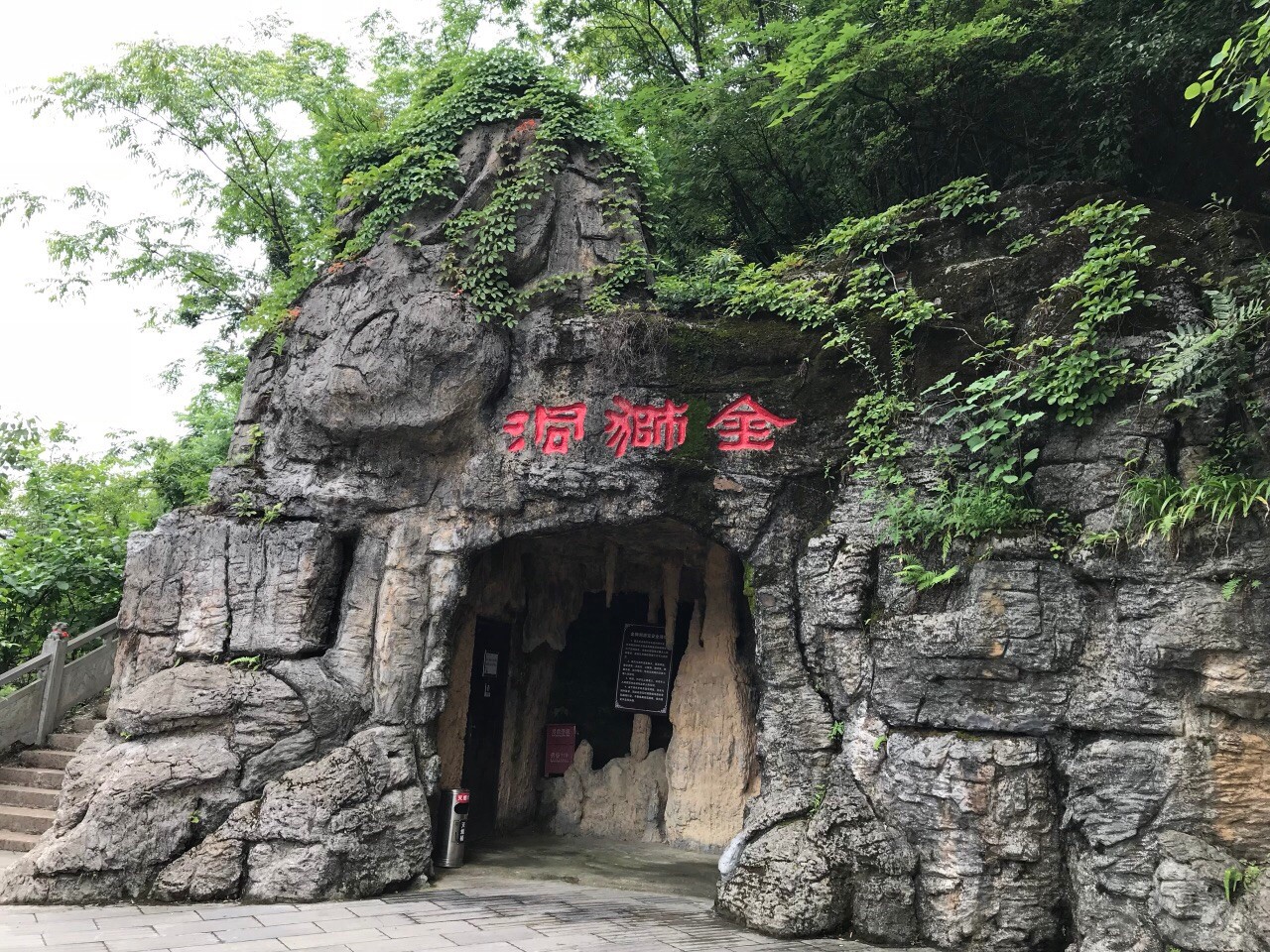 金狮洞