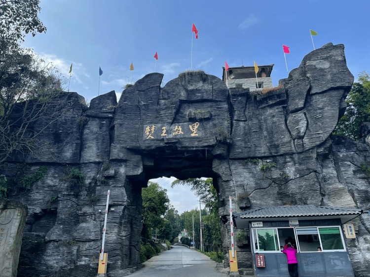僰王山