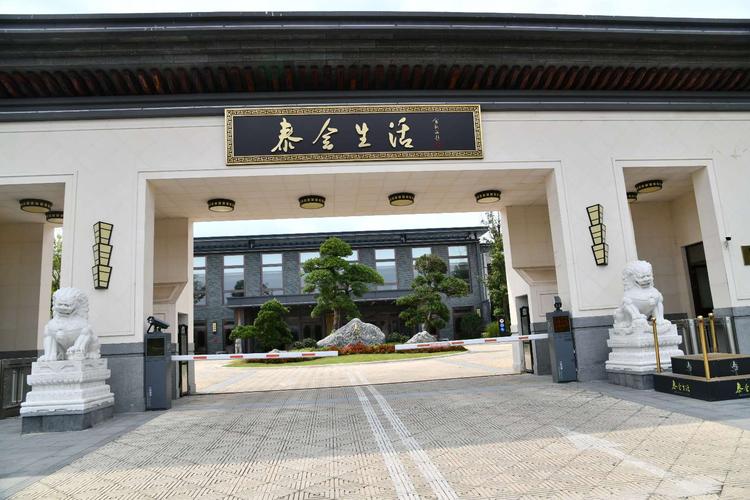 泰会生活文化园