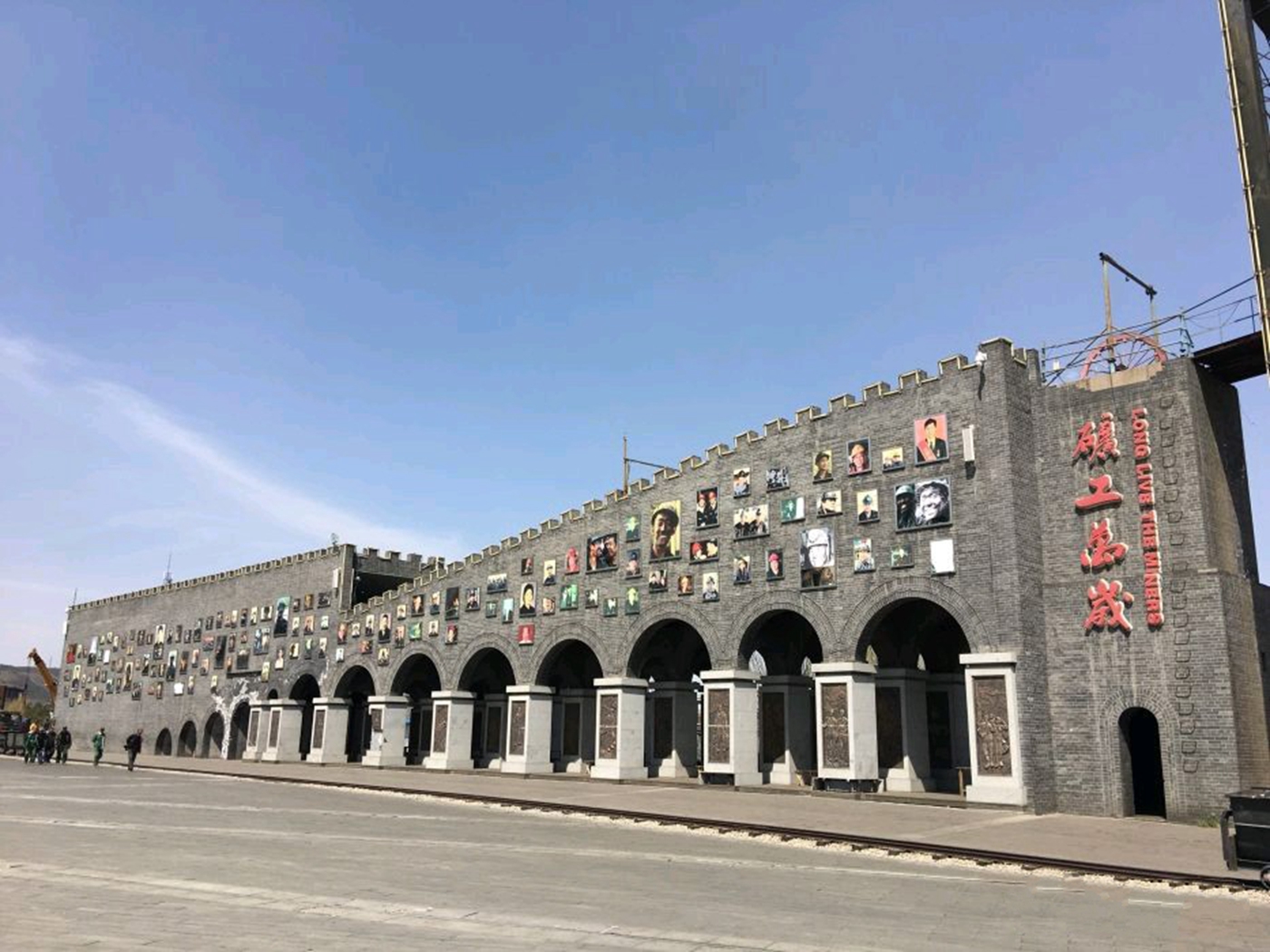 晋华宫矿山公园