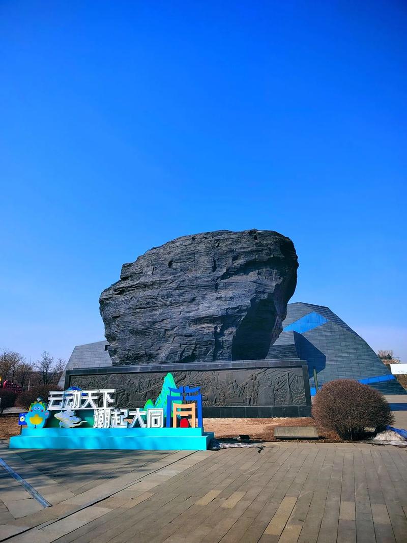 晋华宫矿山公园