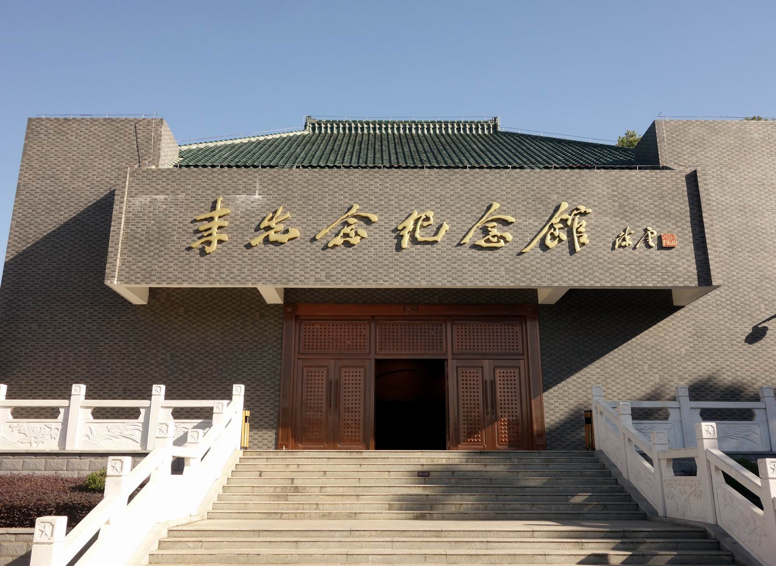 李先念故居纪念园
