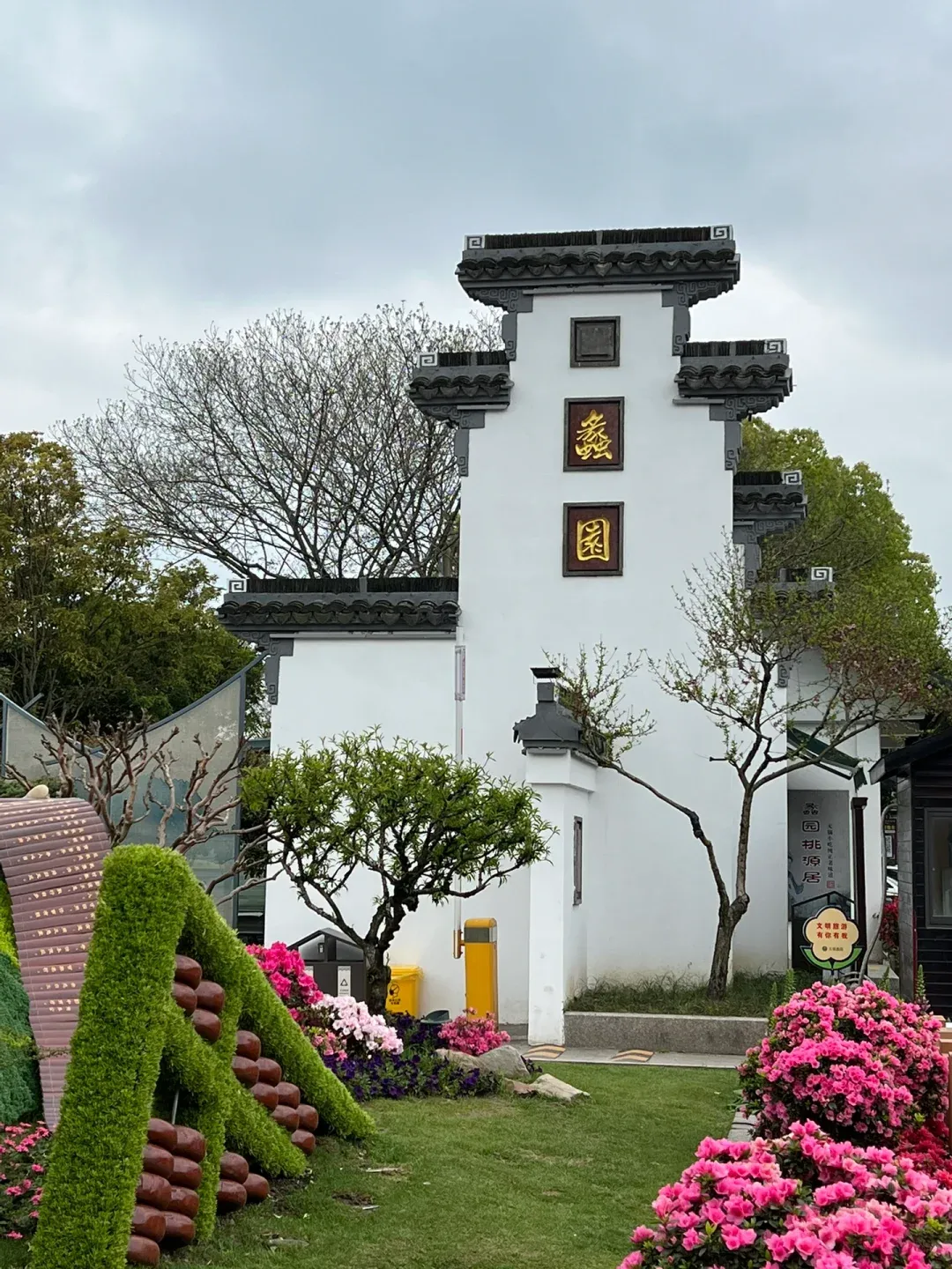 蠡园