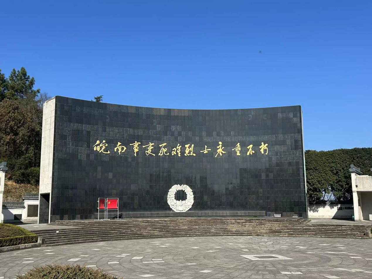 皖南事变烈士陵园