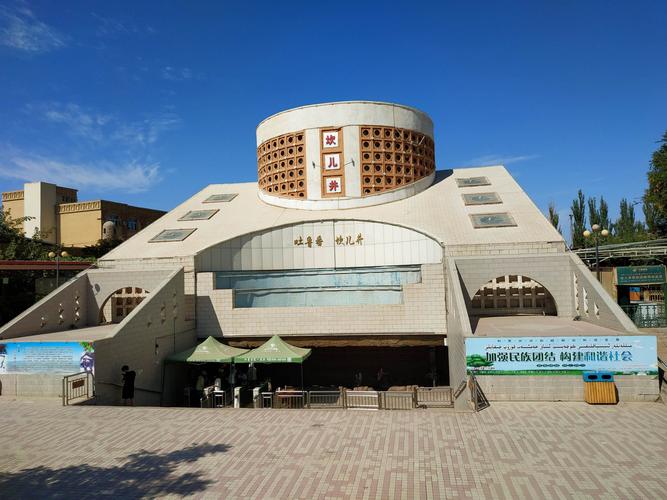 坎儿井民俗园