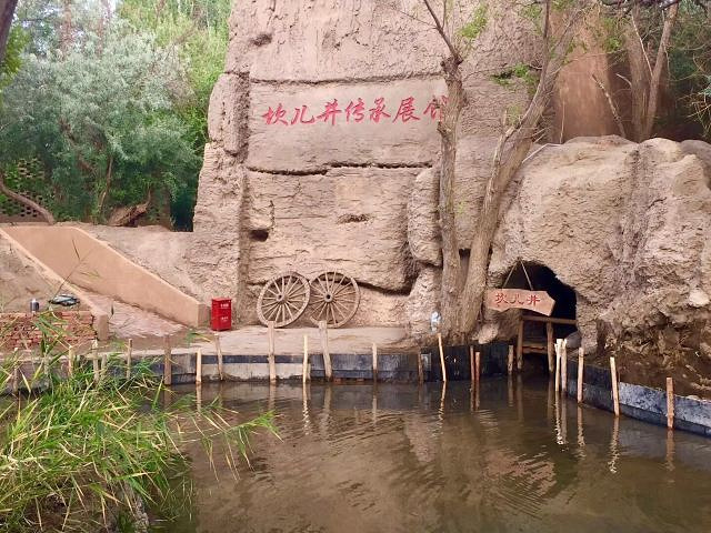 坎儿井民俗园
