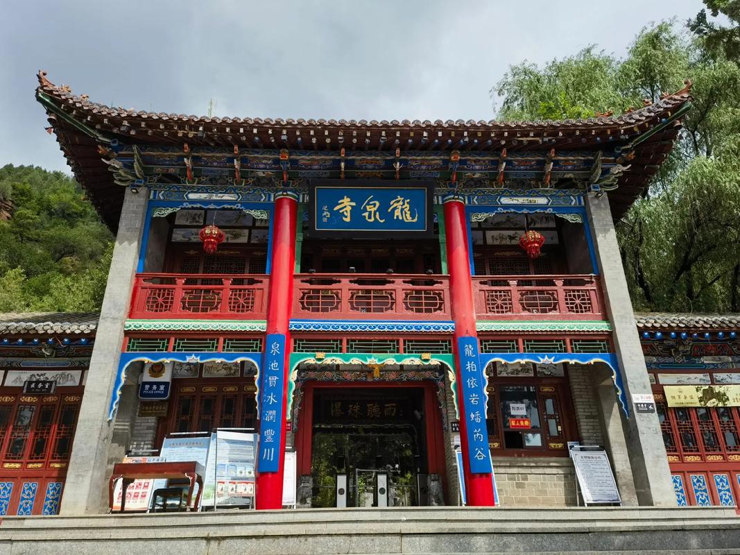 龙泉寺