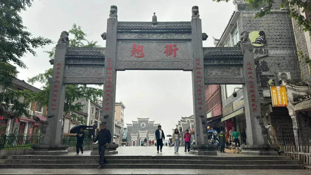 翘街古城