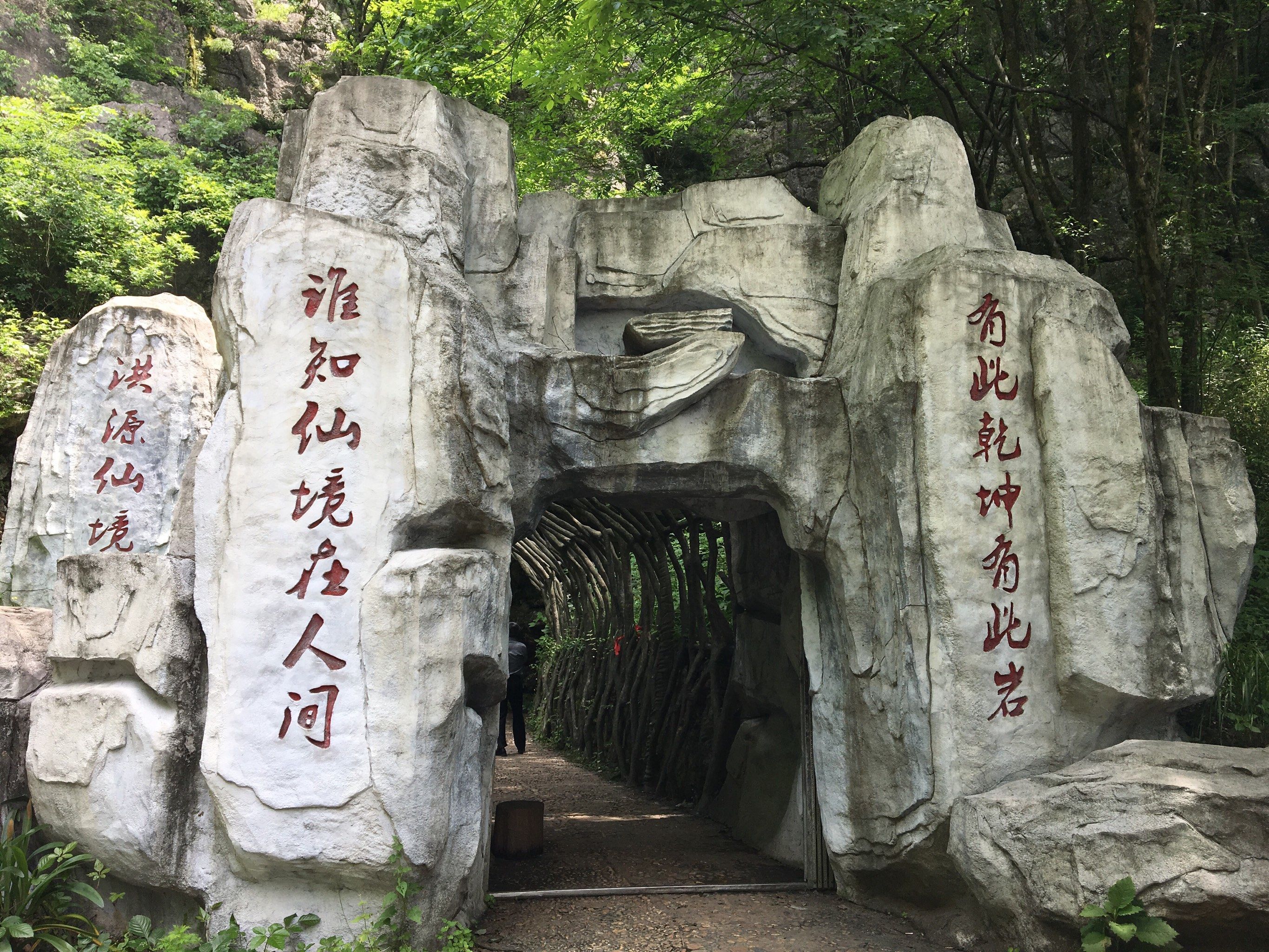 洪岩仙境溶洞