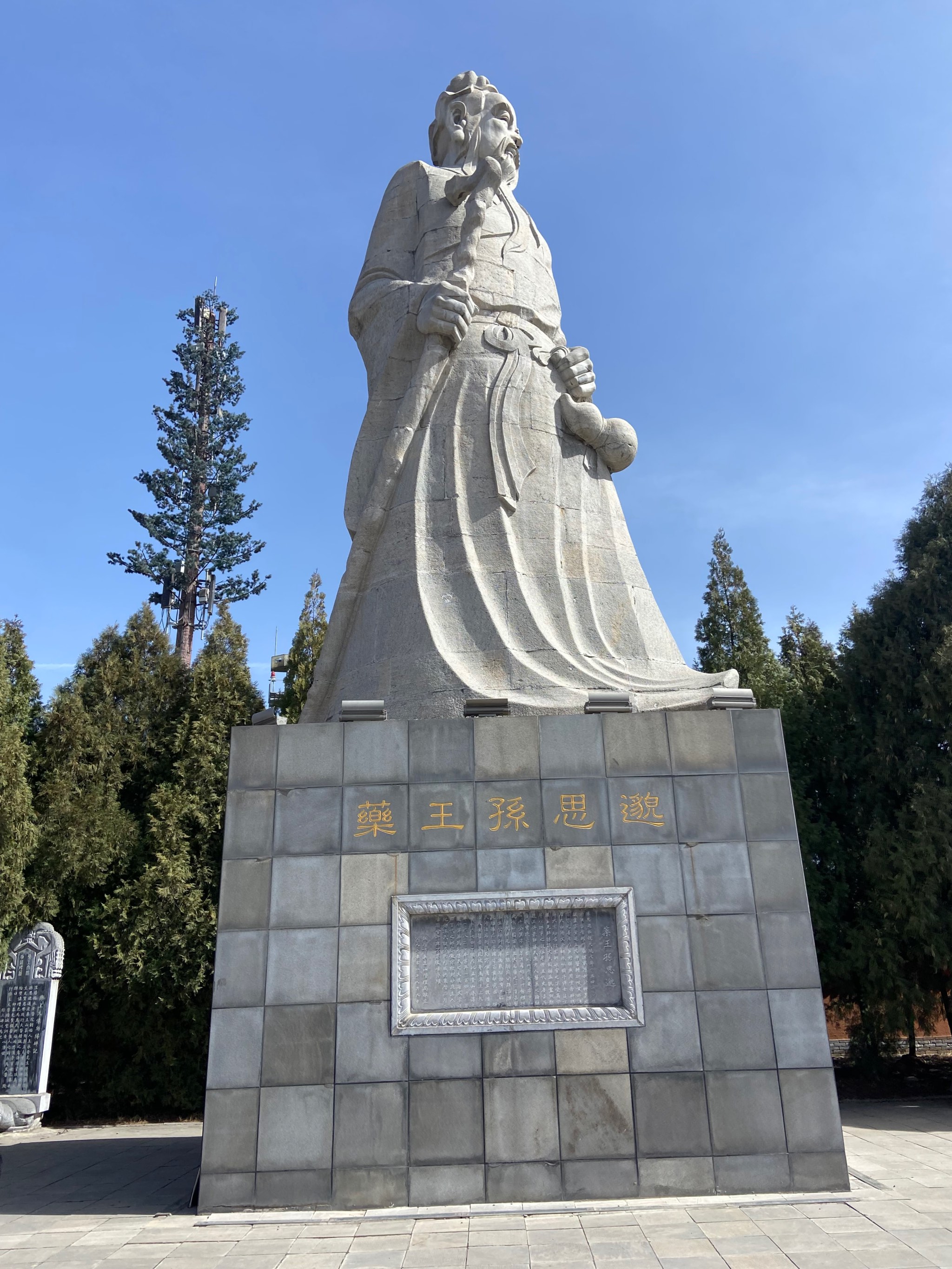 药王山