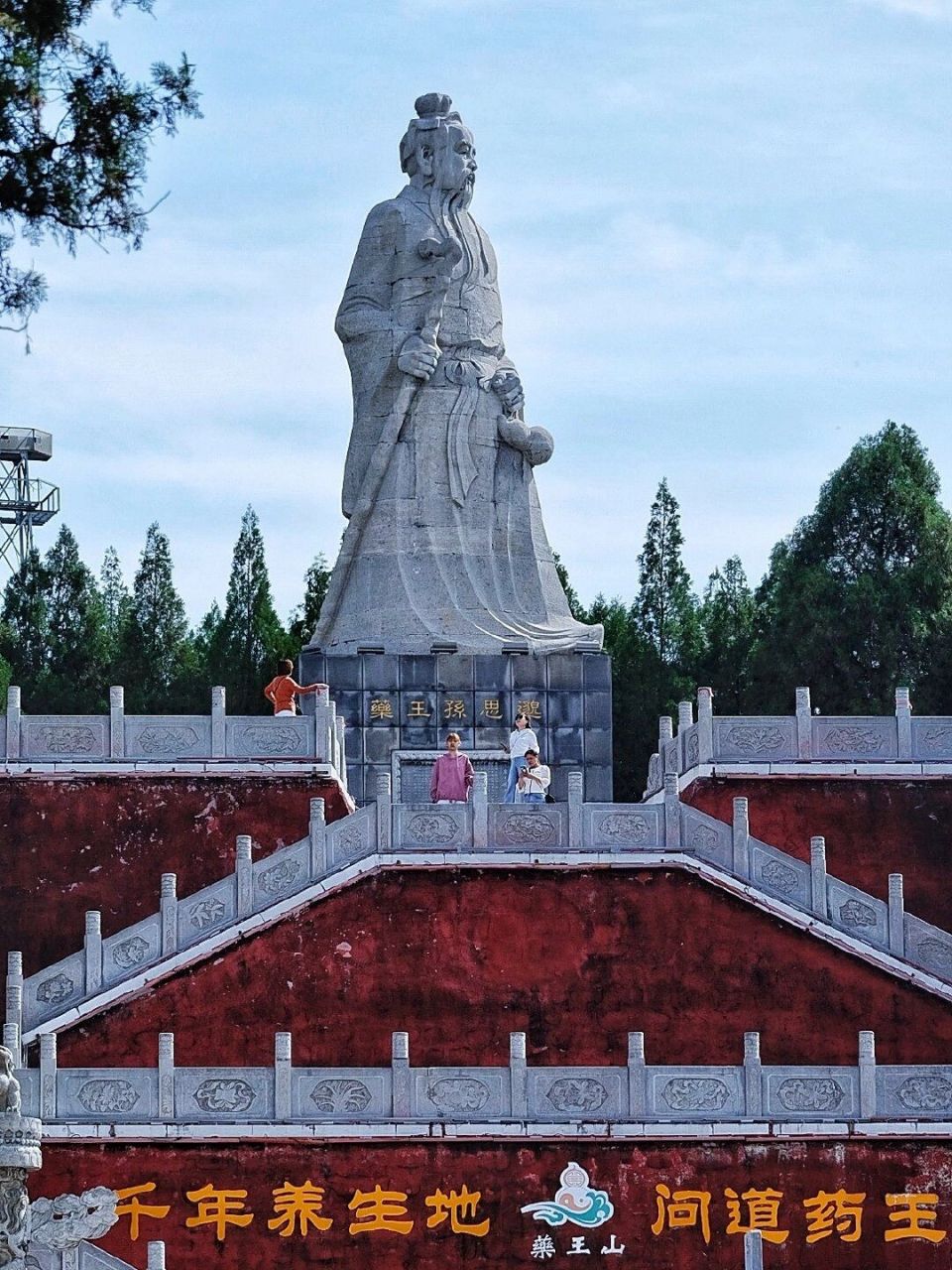 药王山