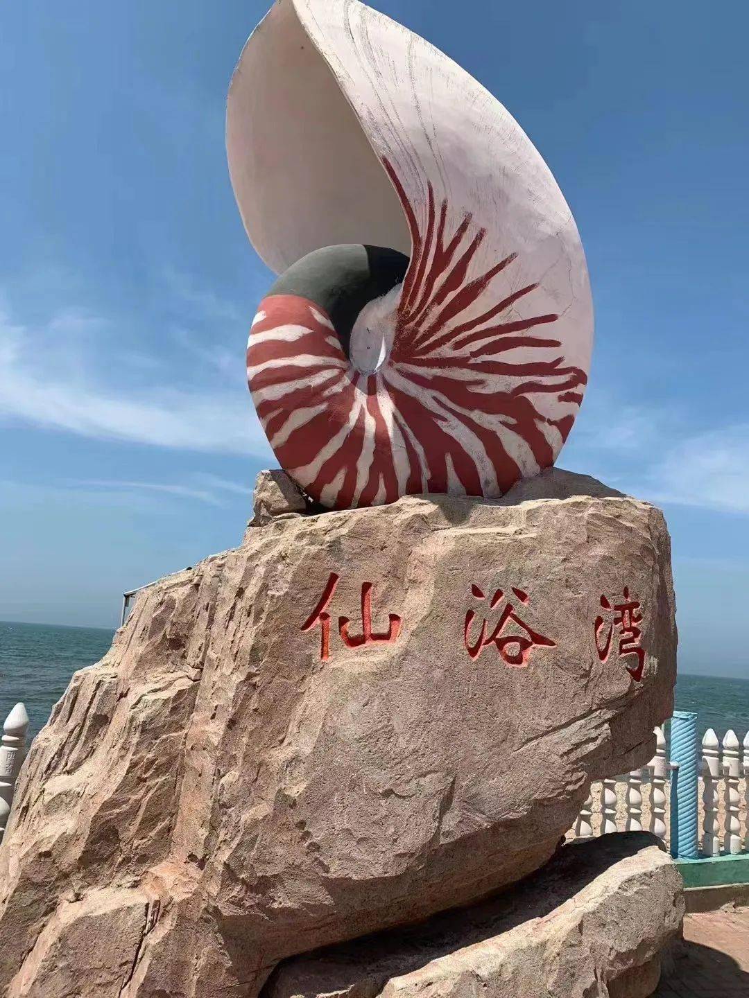 仙浴湾