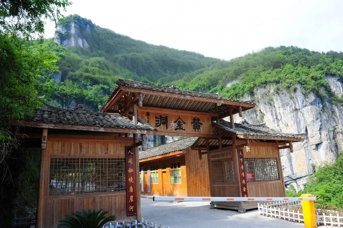 唐崖土司江山黄金洞