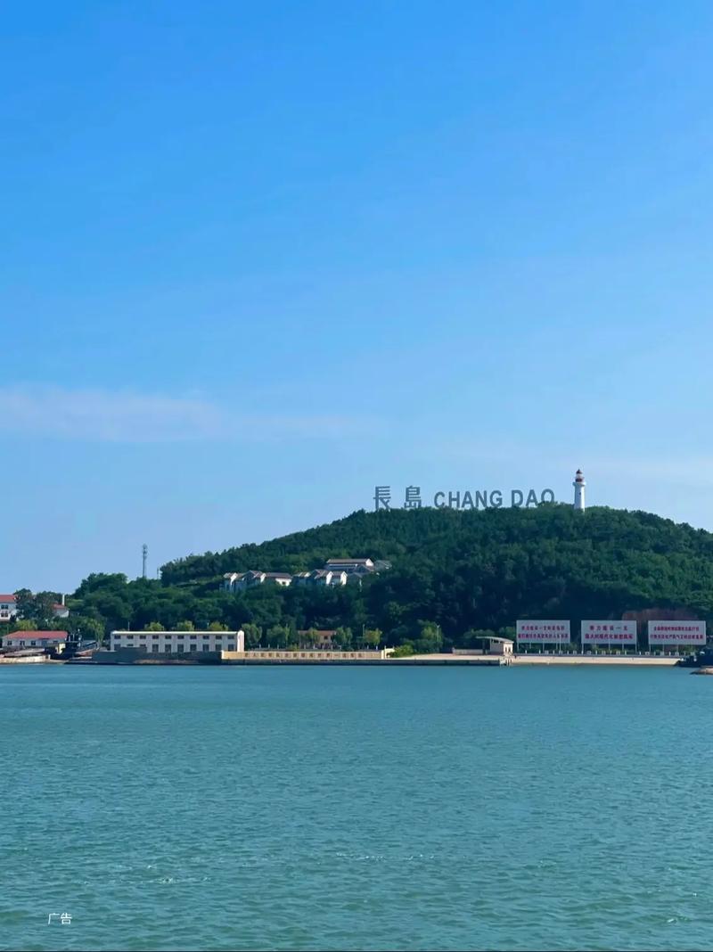 长岛