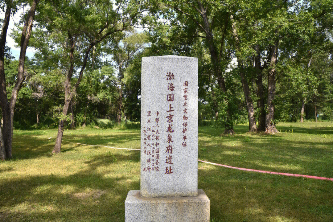 渤海国上京龙泉府遗址
